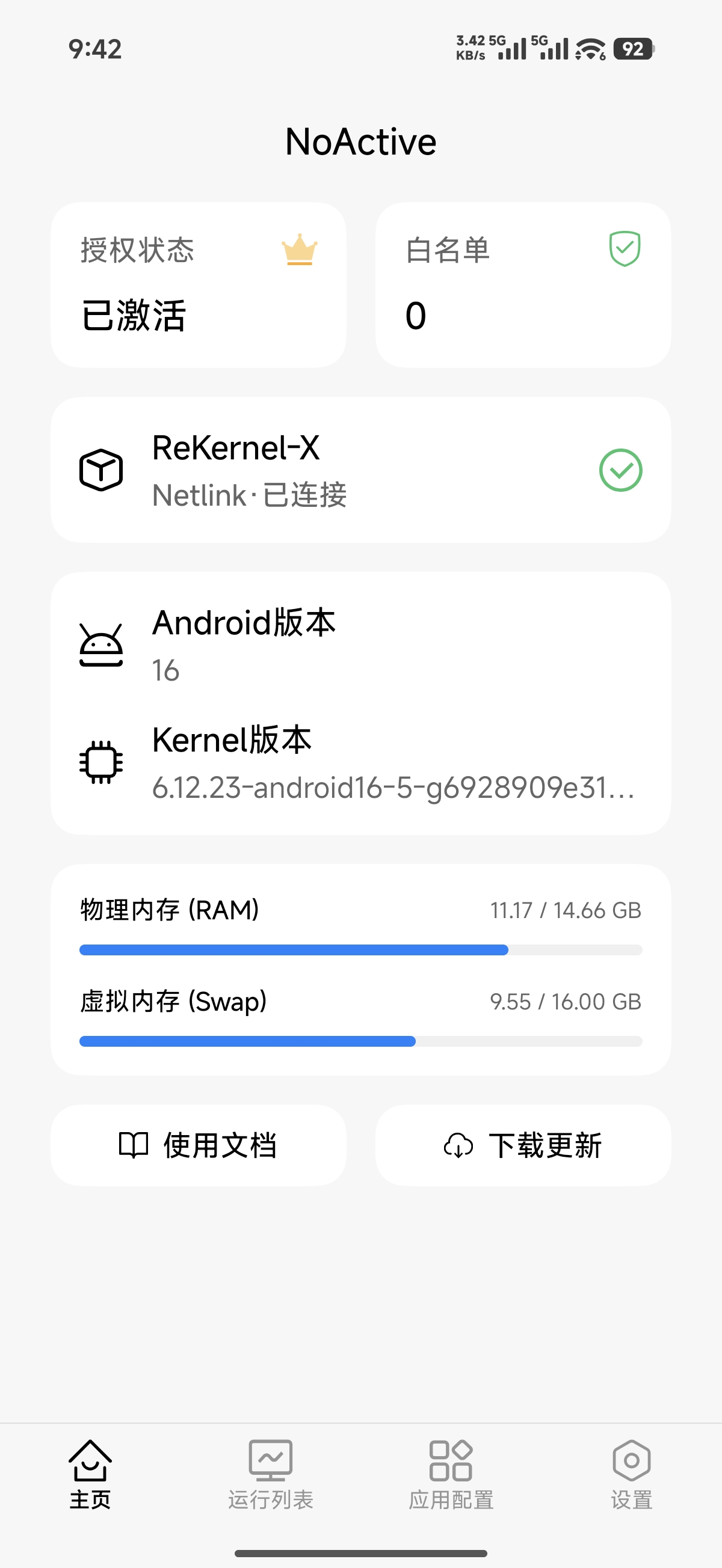 应用主页