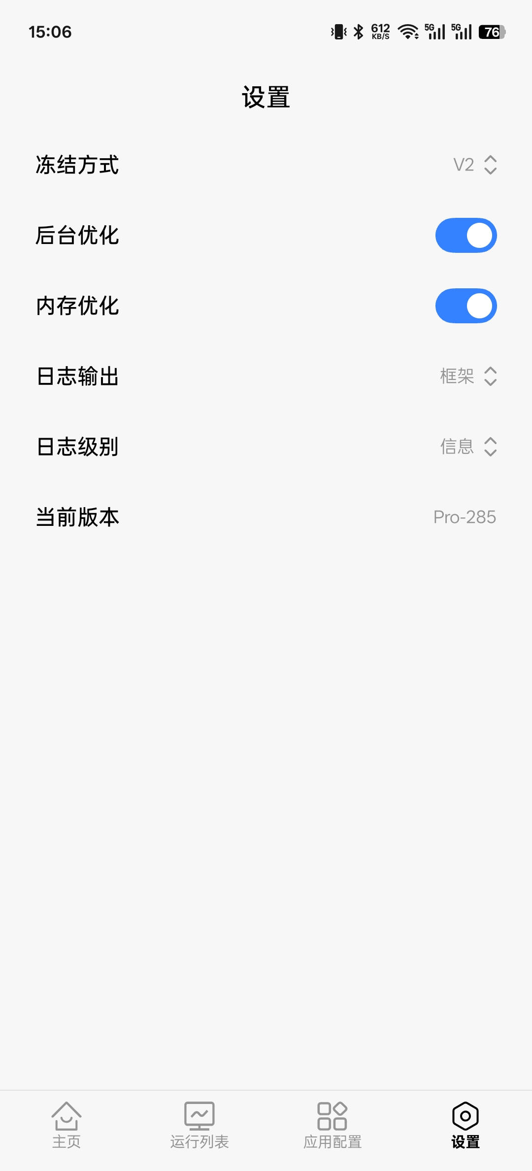 应用设置